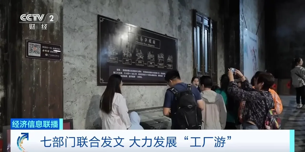 七部门发文大力发展工厂游 明确8个重点!专家解读