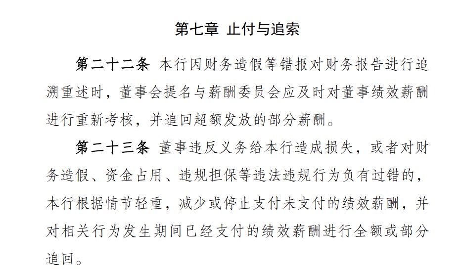 非执行董事也有KPI重庆银行董事薪酬与履职“强关联”,不称职或领0元